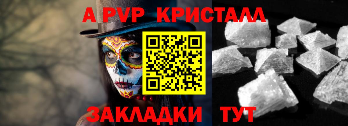 Alpha-PVP  Alfa_PVP СК  Alfa_PVP Crystall  Вход с VPN  Куйбышев  Альфа ПВП СК КРИС 