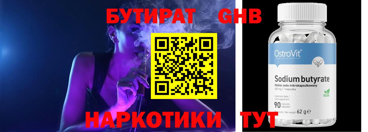 БУТИРАТ оксана  Вход с VPN  Куйбышев 