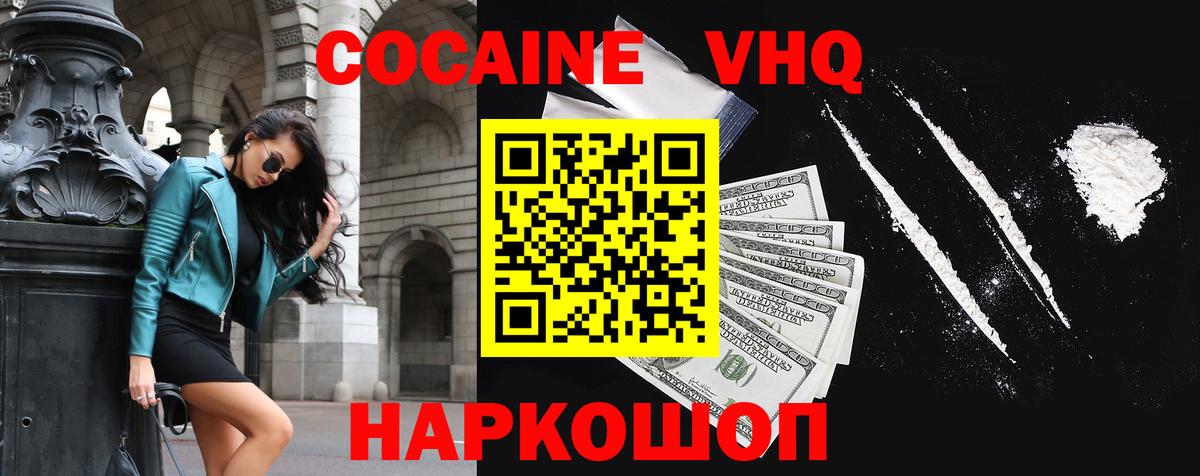 Cocaine FishScale  Вход с VPN  COCAIN  Куйбышев  КОКАИН 98% 
