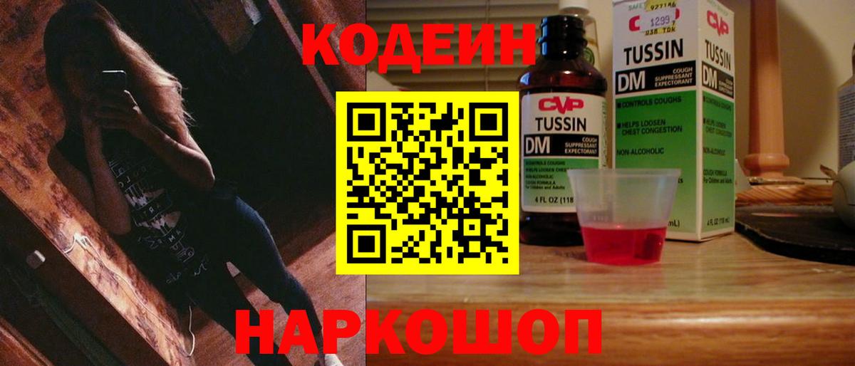 Кодеиновый сироп Lean Purple Drank Куйбышев