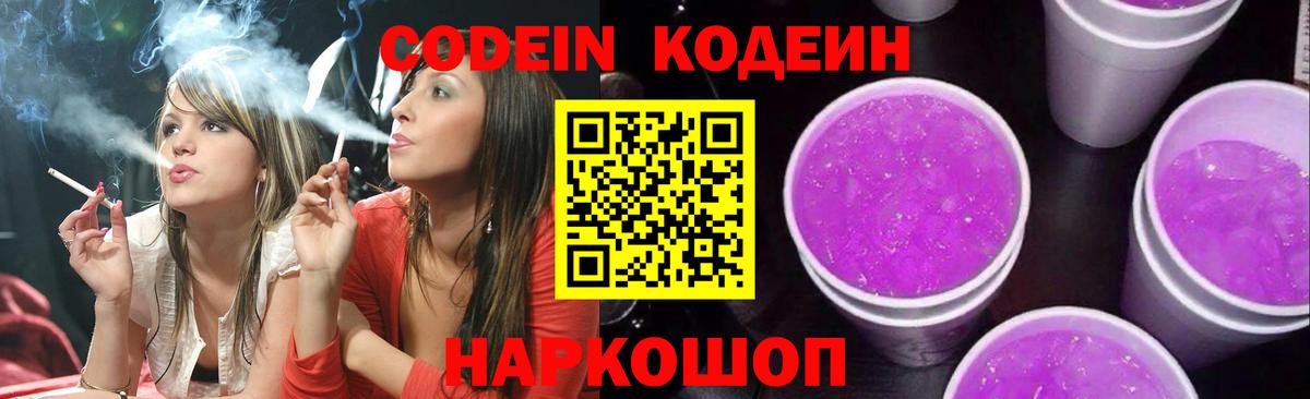 Куйбышев  Кодеиновый сироп Lean напиток Lean (лин)  Вход с VPN 