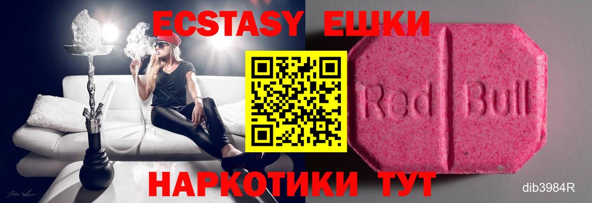 Экстази круглые Куйбышев