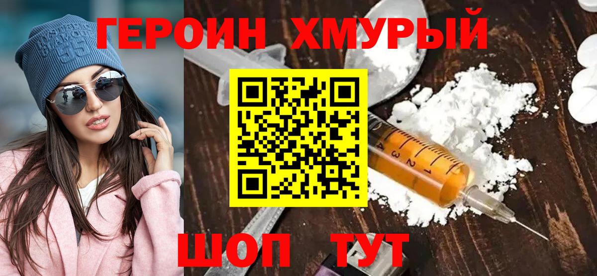 Героин герыч  Героин  Куйбышев  Вход с VPN 