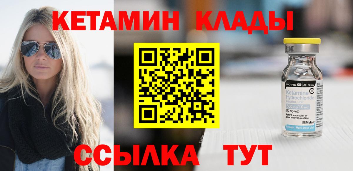 КЕТАМИН VHQ Куйбышев