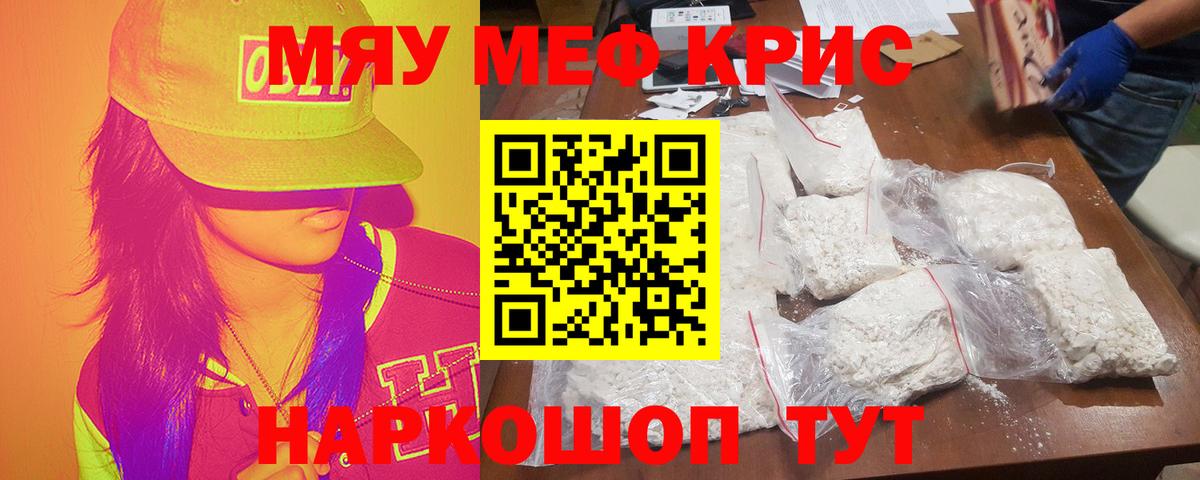 Меф мяу мяу мука Куйбышев