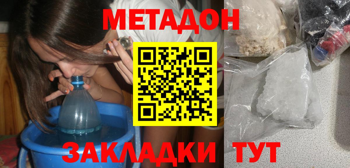 Метадон кристалл Куйбышев