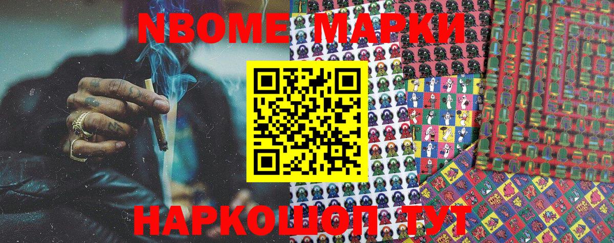 Марки 25I-NBOMe  Вход с VPN  Куйбышев  Марки N-bome 1500мкг 