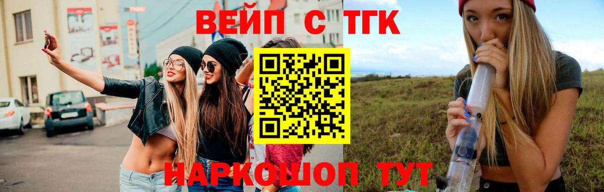 Дистиллят ТГК жижа  Вход с VPN  ТГК вейп  Куйбышев 